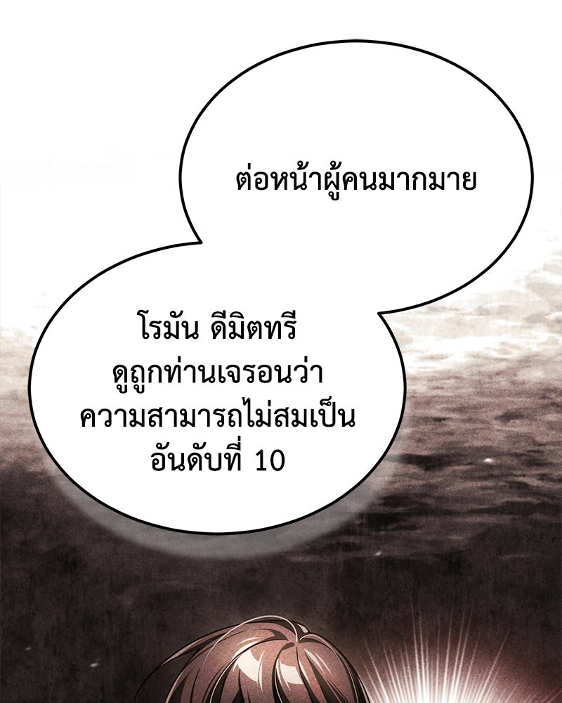 มารสวรรค์จะมีชีวิตธรรมดาไม่ได้หรอก! - หน้า 115