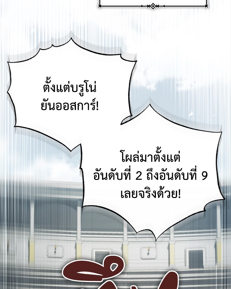 มารสวรรค์จะมีชีวิตธรรมดาไม่ได้หรอก! - หน้า 131