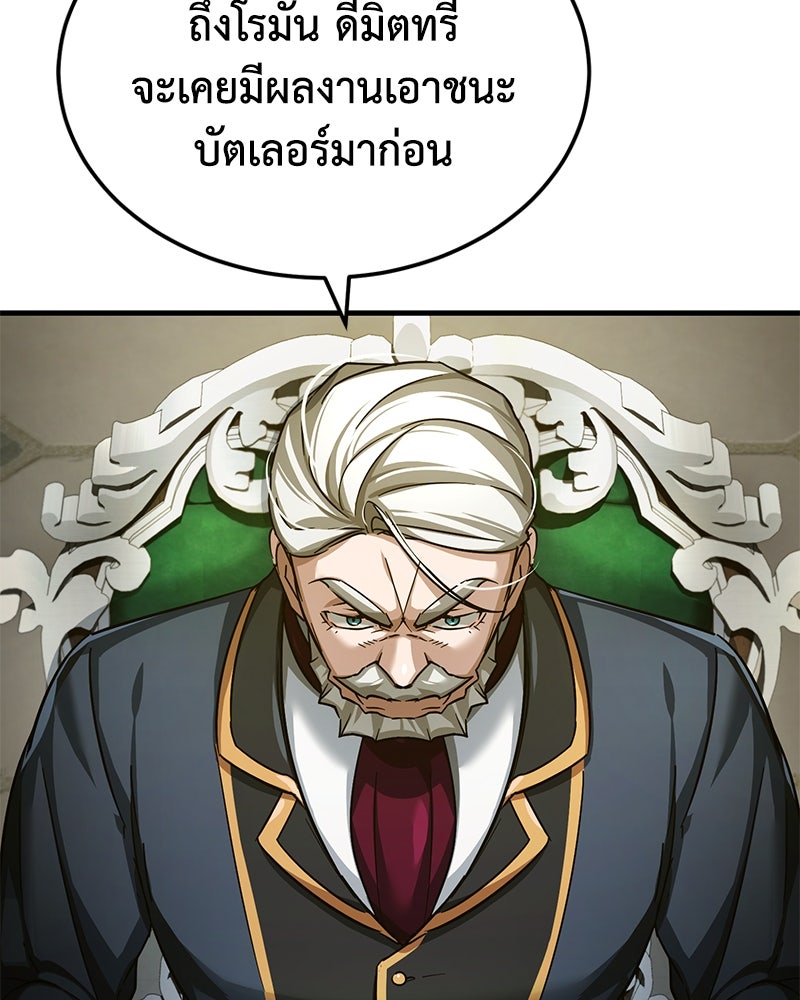 มารสวรรค์จะมีชีวิตธรรมดาไม่ได้หรอก! - หน้า 68
