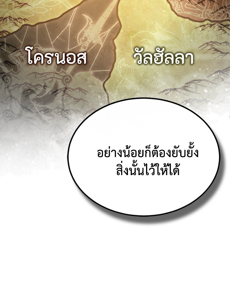 มารสวรรค์จะมีชีวิตธรรมดาไม่ได้หรอก! - หน้า 80