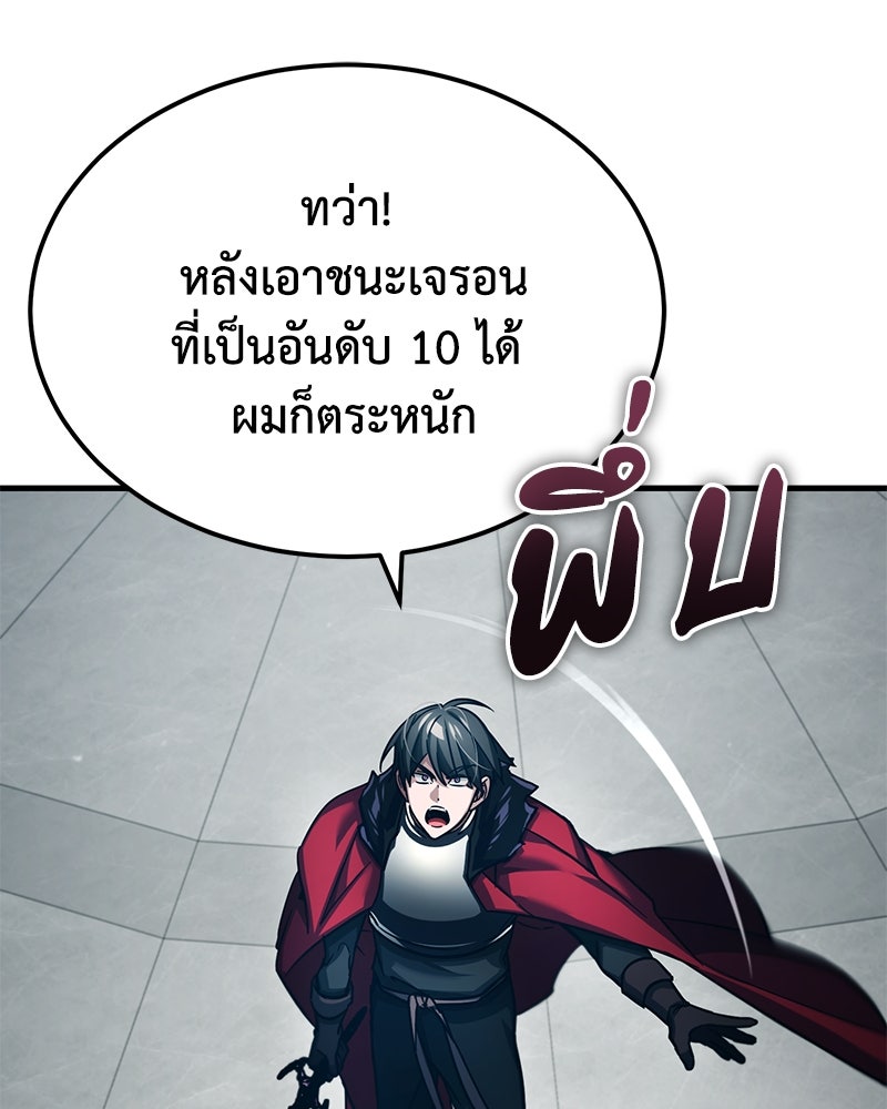 มารสวรรค์จะมีชีวิตธรรมดาไม่ได้หรอก! - หน้า 99