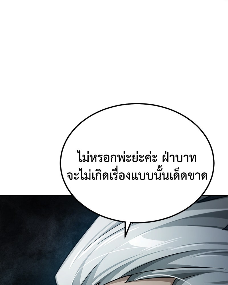 มารสวรรค์จะมีชีวิตธรรมดาไม่ได้หรอก! - หน้า 12