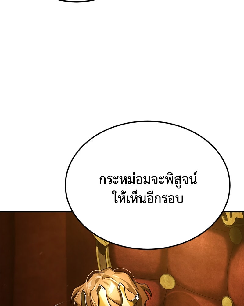 มารสวรรค์จะมีชีวิตธรรมดาไม่ได้หรอก! - หน้า 14