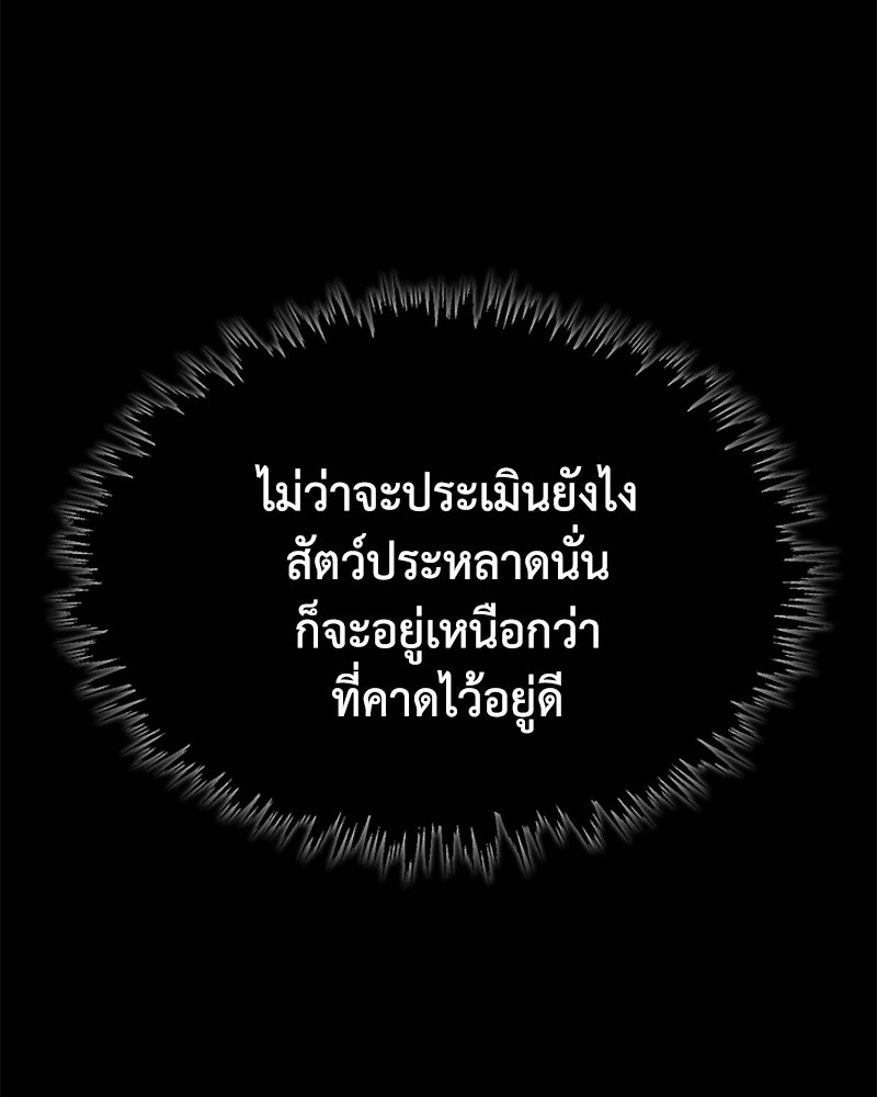 มารสวรรค์จะมีชีวิตธรรมดาไม่ได้หรอก! - หน้า 148