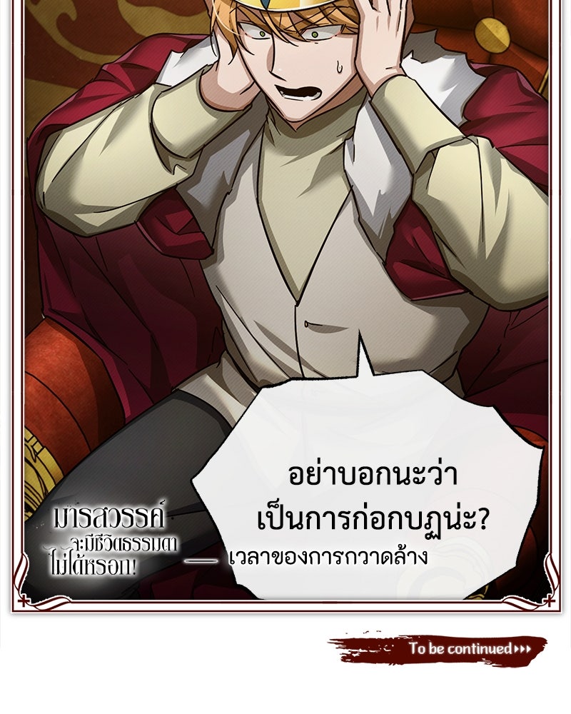 มารสวรรค์จะมีชีวิตธรรมดาไม่ได้หรอก! - หน้า 155