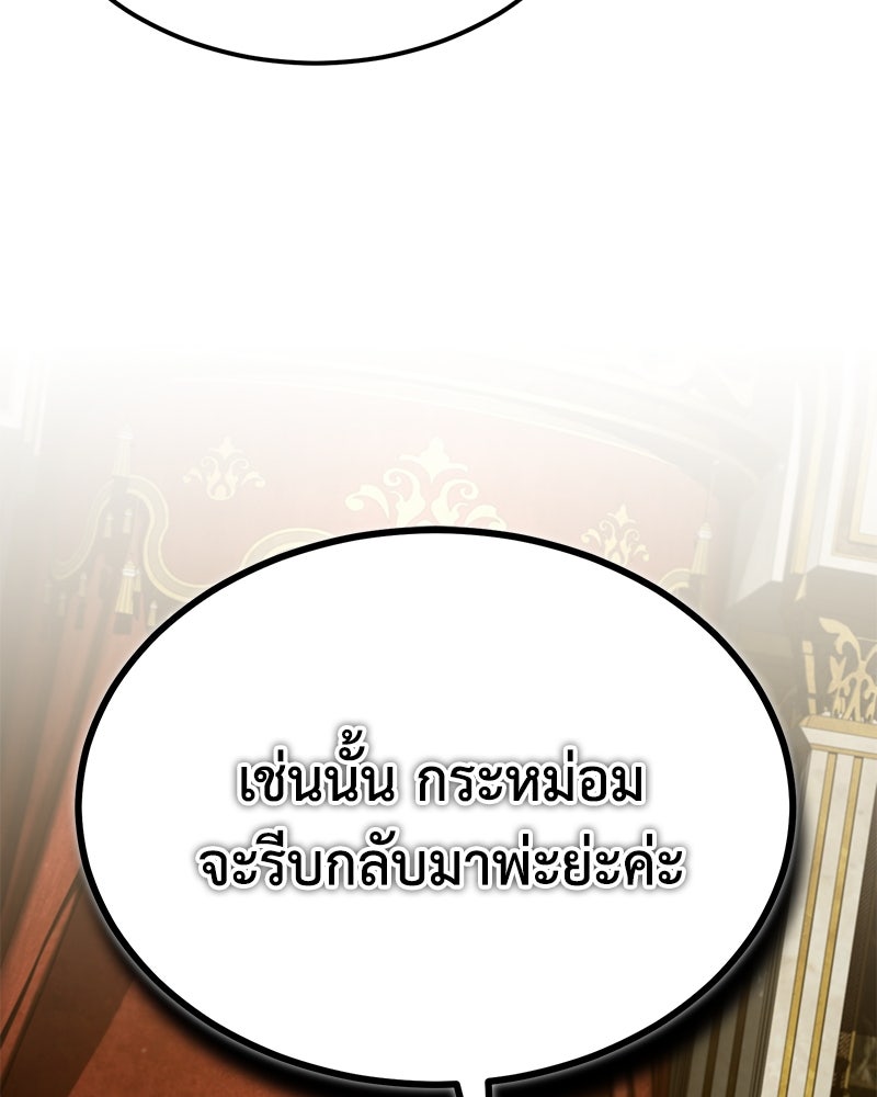 มารสวรรค์จะมีชีวิตธรรมดาไม่ได้หรอก! - หน้า 16