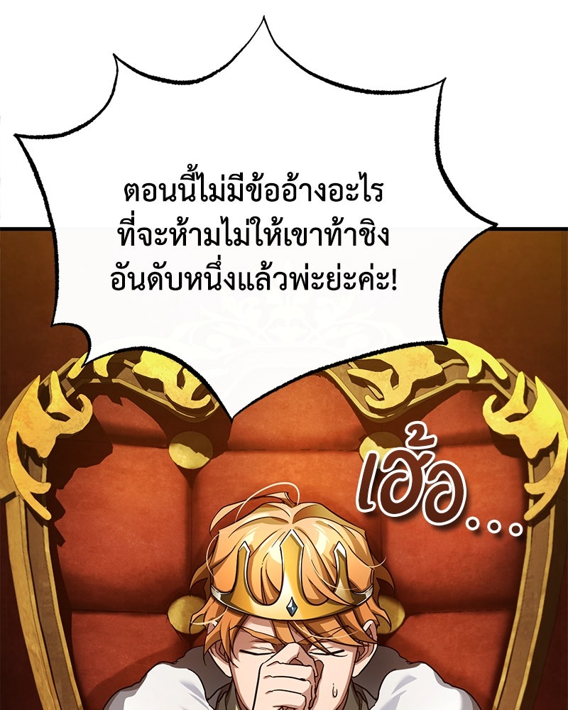 มารสวรรค์จะมีชีวิตธรรมดาไม่ได้หรอก! - หน้า 4