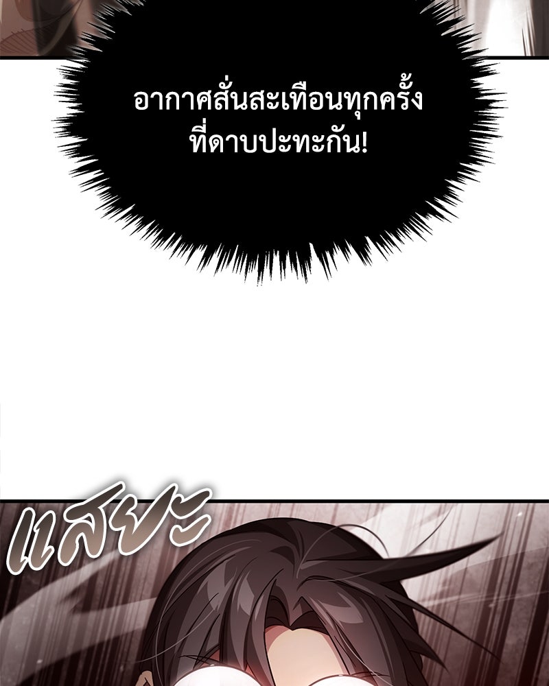 มารสวรรค์จะมีชีวิตธรรมดาไม่ได้หรอก! - หน้า 59