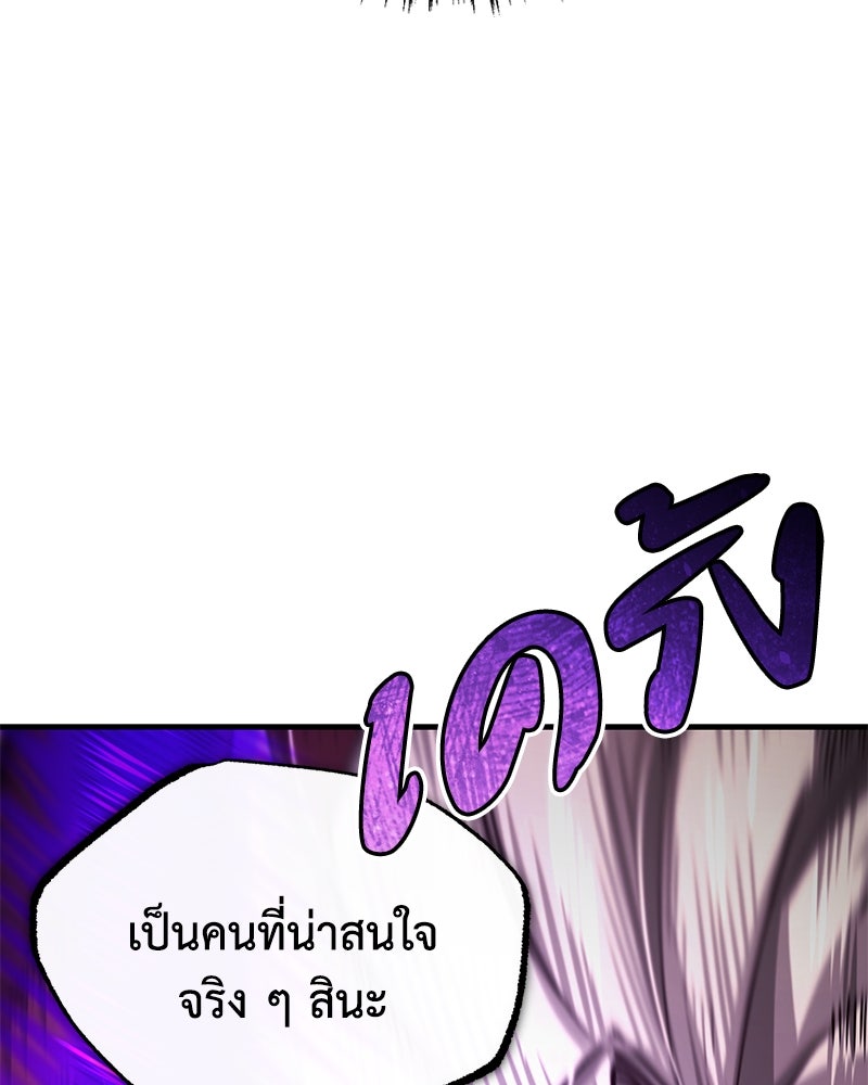 มารสวรรค์จะมีชีวิตธรรมดาไม่ได้หรอก! - หน้า 61