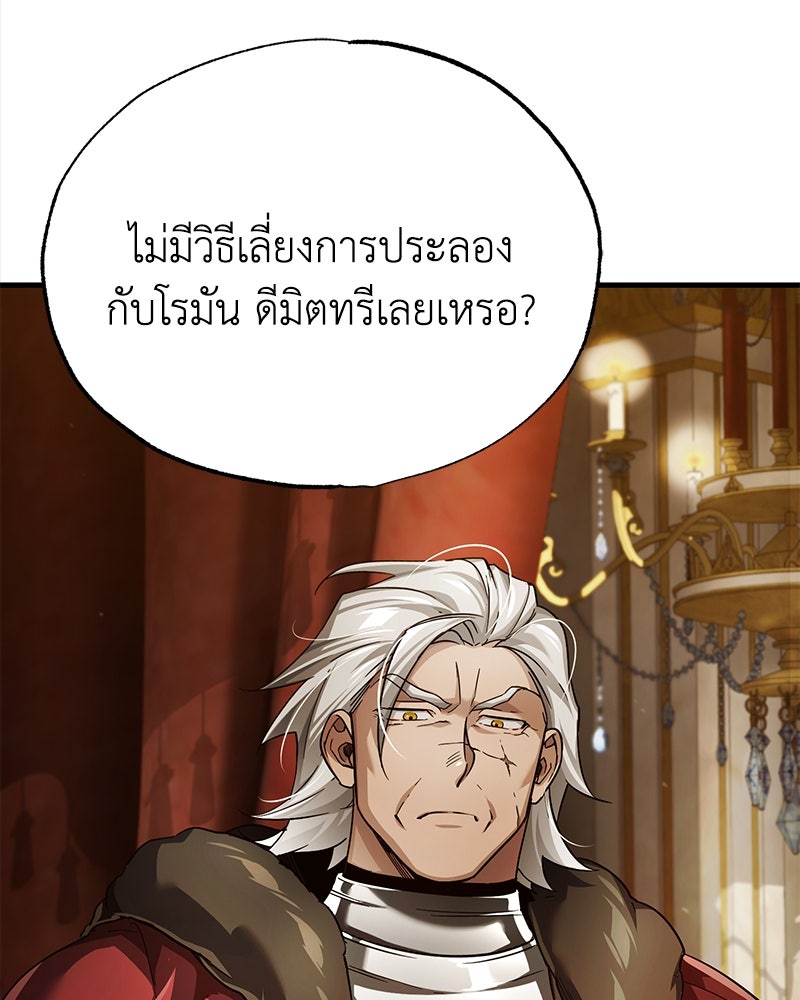 มารสวรรค์จะมีชีวิตธรรมดาไม่ได้หรอก! - หน้า 7