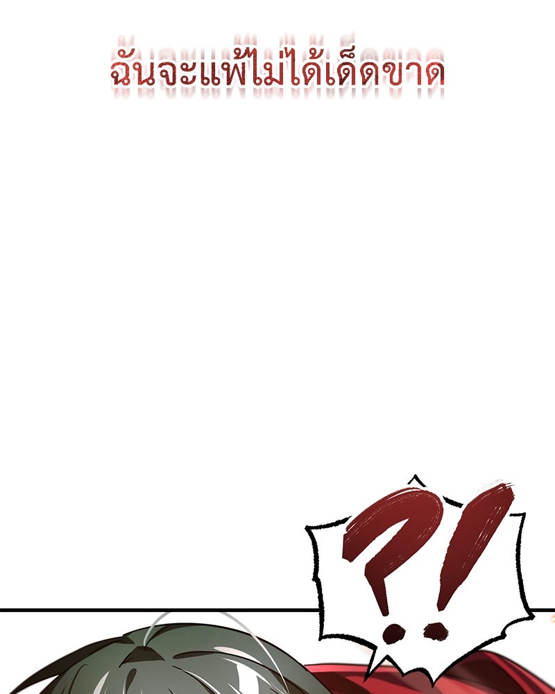 มารสวรรค์จะมีชีวิตธรรมดาไม่ได้หรอก! - หน้า 97