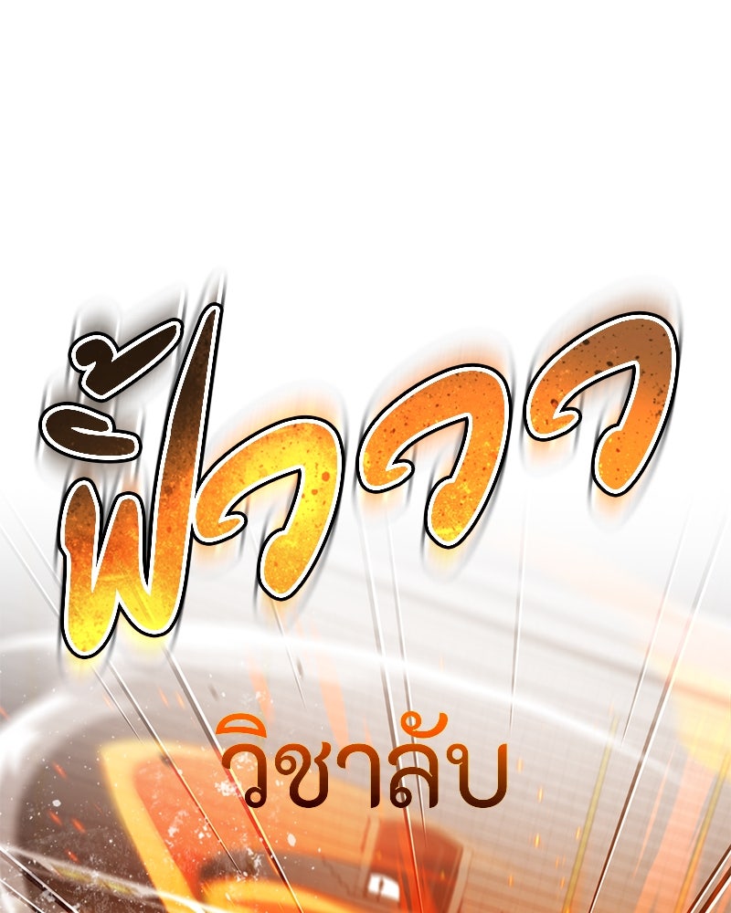 มารสวรรค์จะมีชีวิตธรรมดาไม่ได้หรอก! - หน้า 99
