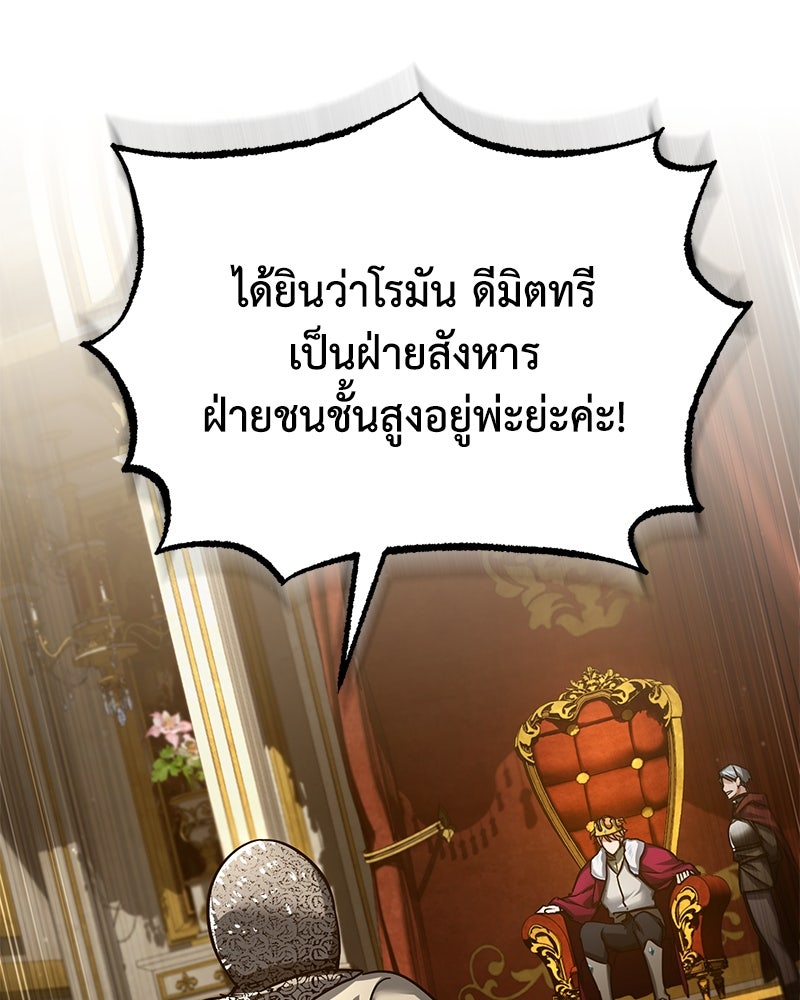 มารสวรรค์จะมีชีวิตธรรมดาไม่ได้หรอก! - หน้า 100