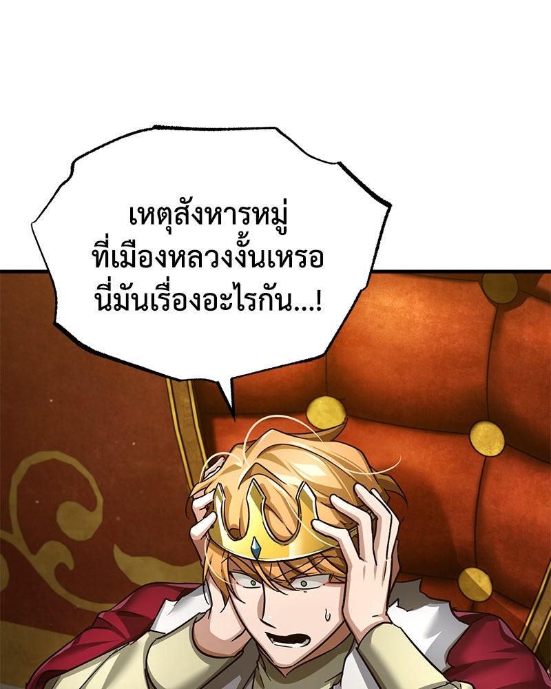 มารสวรรค์จะมีชีวิตธรรมดาไม่ได้หรอก! - หน้า 102