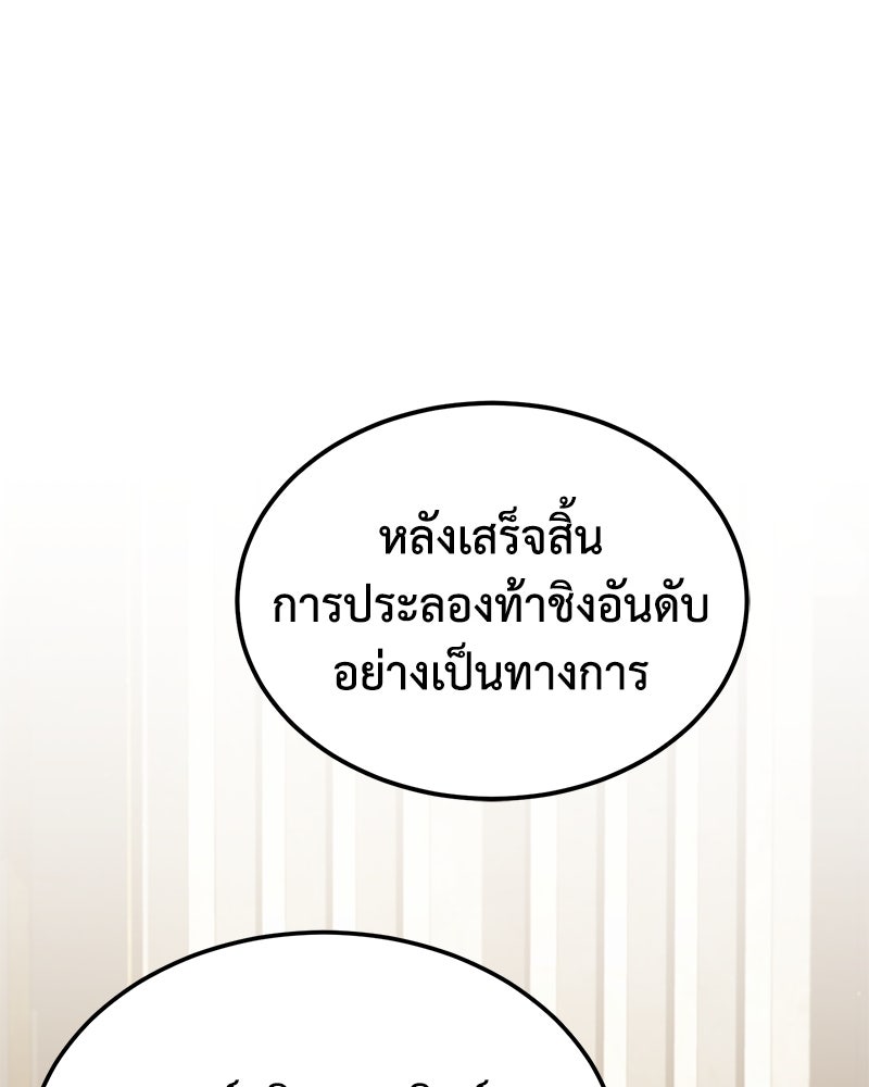 มารสวรรค์จะมีชีวิตธรรมดาไม่ได้หรอก! - หน้า 115