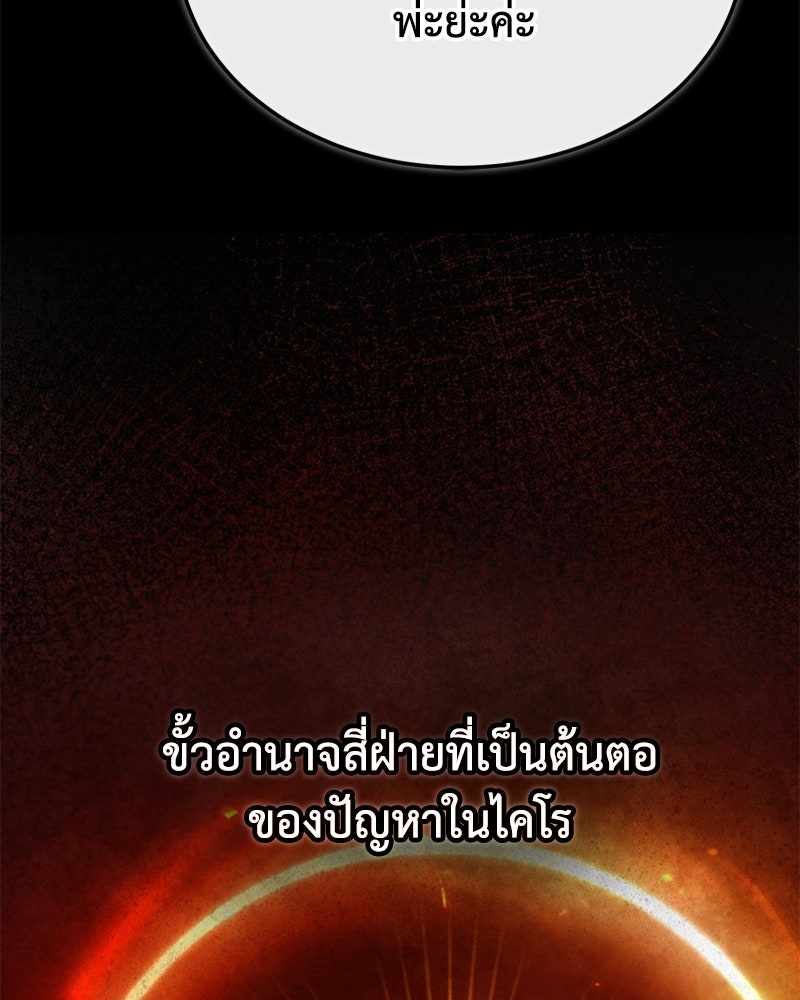 มารสวรรค์จะมีชีวิตธรรมดาไม่ได้หรอก! - หน้า 129