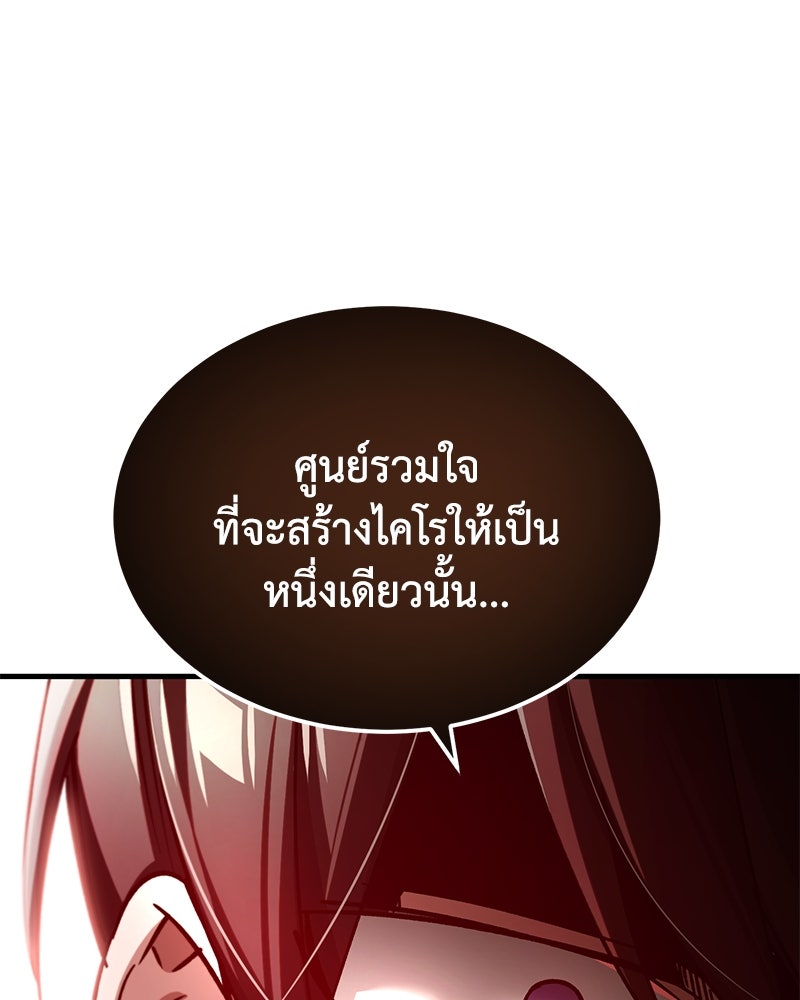 มารสวรรค์จะมีชีวิตธรรมดาไม่ได้หรอก! - หน้า 137