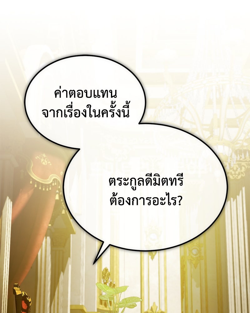 มารสวรรค์จะมีชีวิตธรรมดาไม่ได้หรอก! - หน้า 150