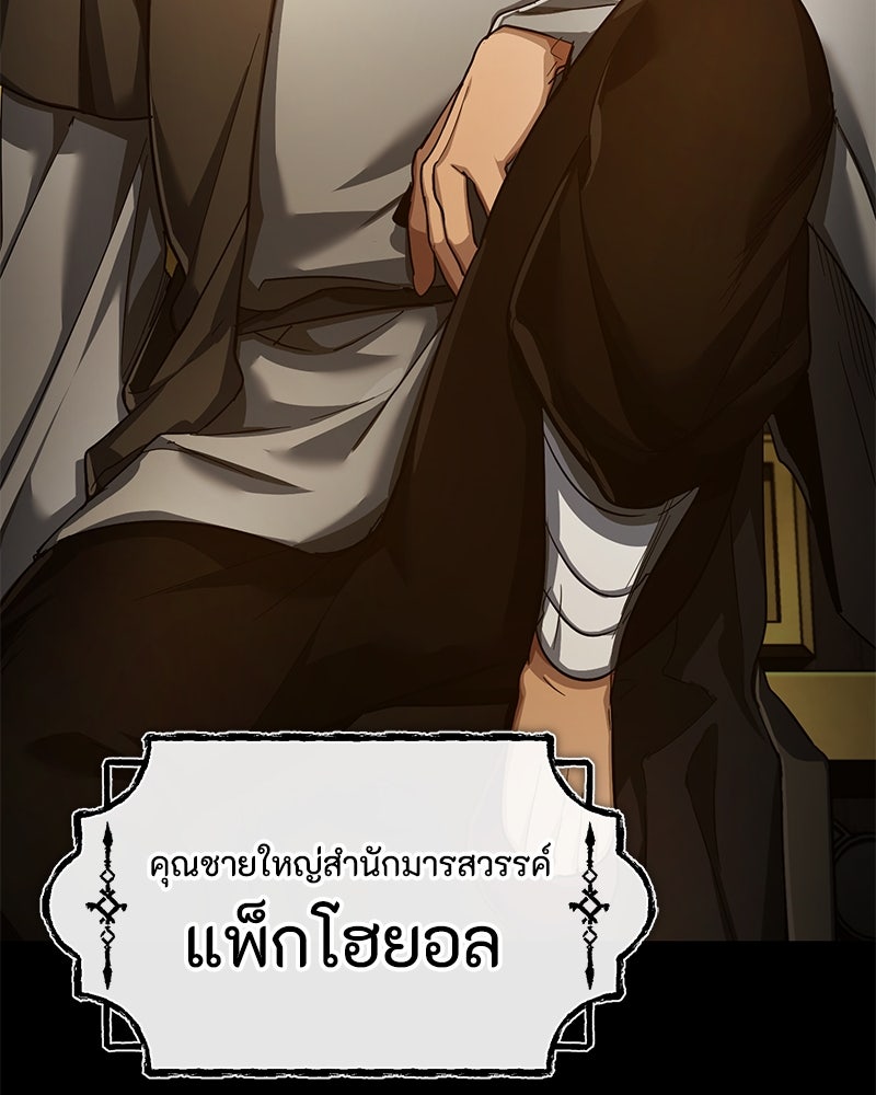 มารสวรรค์จะมีชีวิตธรรมดาไม่ได้หรอก! - หน้า 29