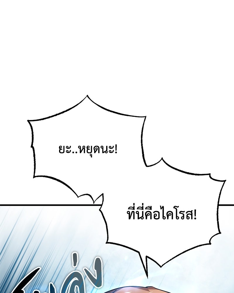 มารสวรรค์จะมีชีวิตธรรมดาไม่ได้หรอก! - หน้า 88