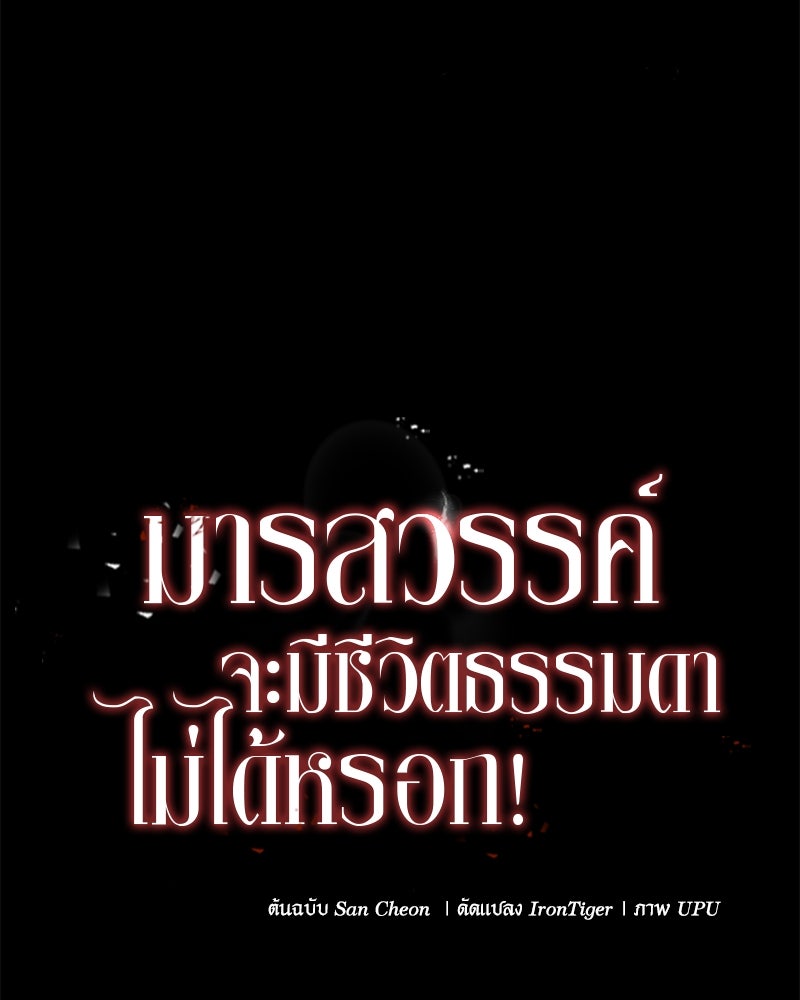มารสวรรค์จะมีชีวิตธรรมดาไม่ได้หรอก! - หน้า 96