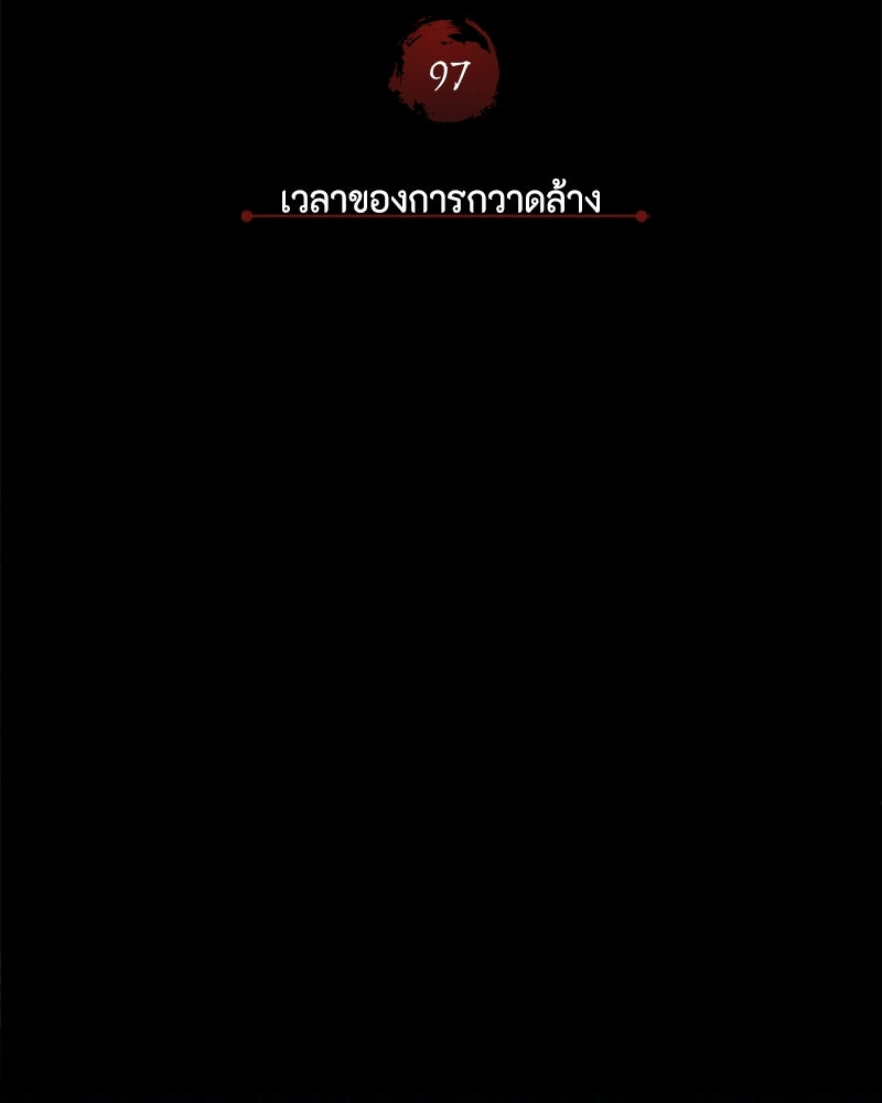 มารสวรรค์จะมีชีวิตธรรมดาไม่ได้หรอก! - หน้า 97