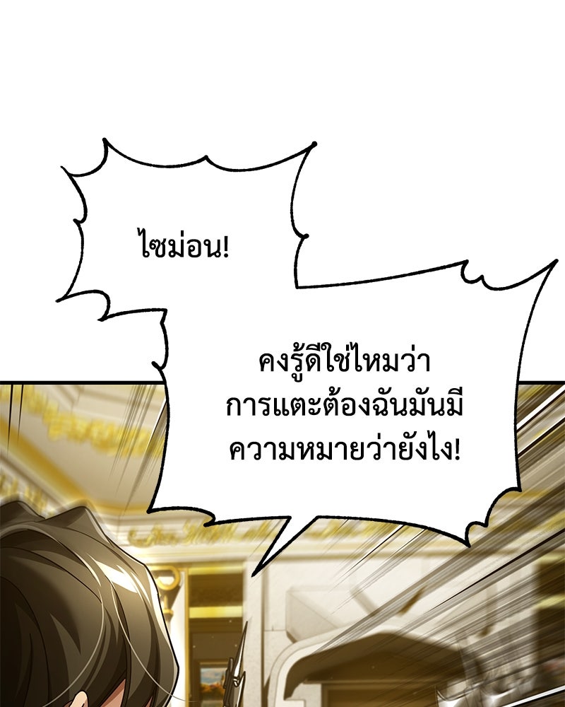 มารสวรรค์จะมีชีวิตธรรมดาไม่ได้หรอก! - หน้า 102