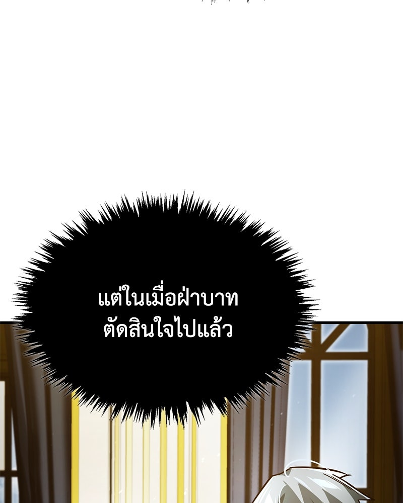 มารสวรรค์จะมีชีวิตธรรมดาไม่ได้หรอก! - หน้า 108