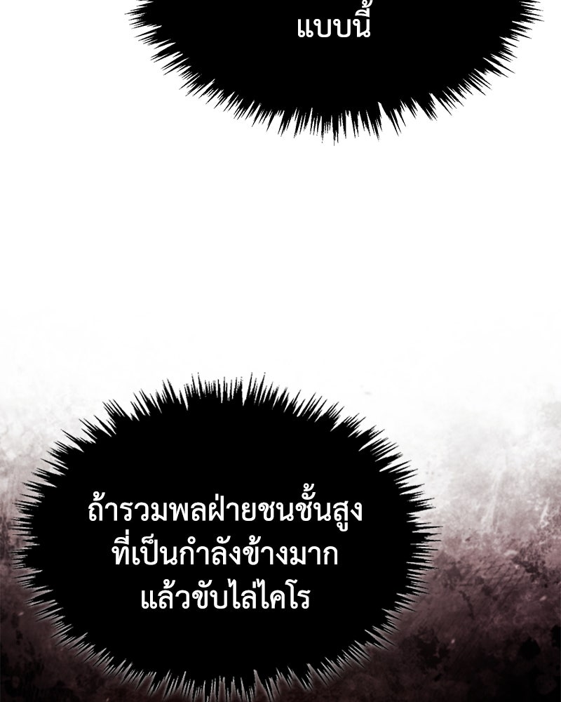 มารสวรรค์จะมีชีวิตธรรมดาไม่ได้หรอก! - หน้า 121