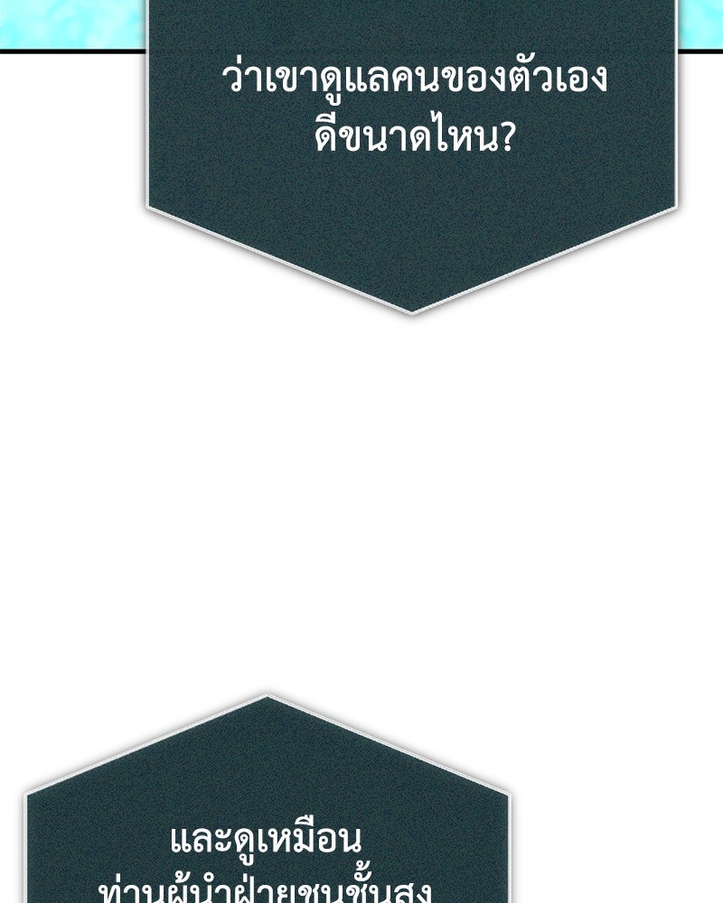 มารสวรรค์จะมีชีวิตธรรมดาไม่ได้หรอก! - หน้า 146