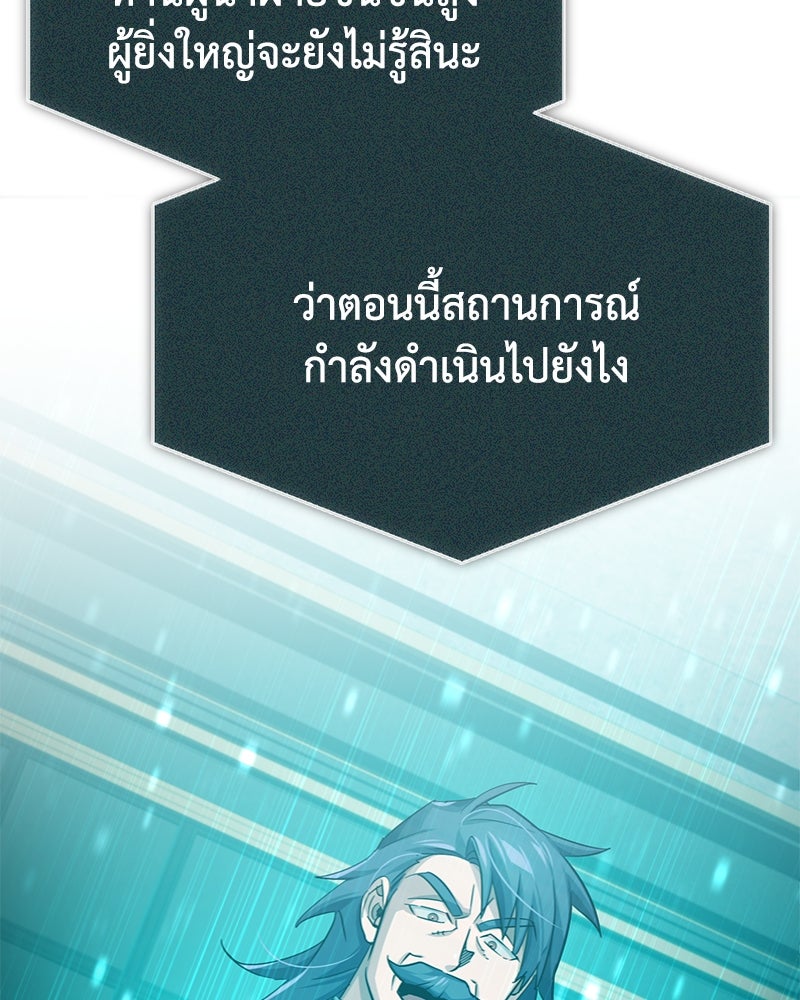 มารสวรรค์จะมีชีวิตธรรมดาไม่ได้หรอก! - หน้า 147
