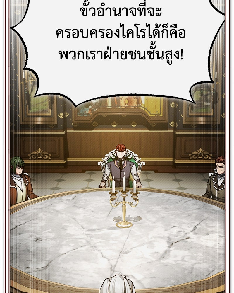 มารสวรรค์จะมีชีวิตธรรมดาไม่ได้หรอก! - หน้า 158