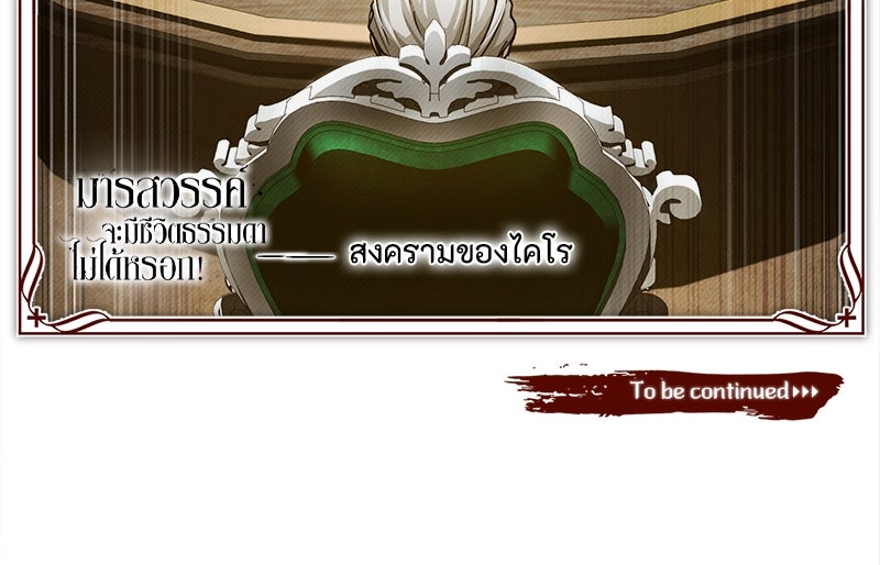 มารสวรรค์จะมีชีวิตธรรมดาไม่ได้หรอก! - หน้า 159