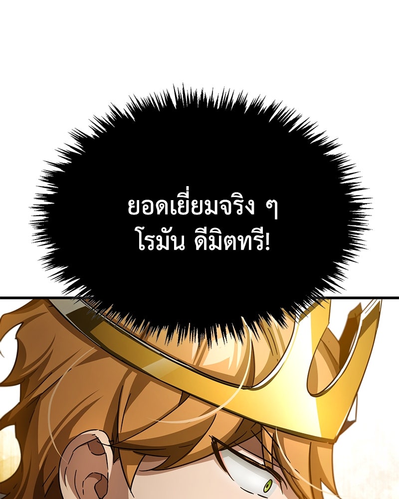 มารสวรรค์จะมีชีวิตธรรมดาไม่ได้หรอก! - หน้า 18