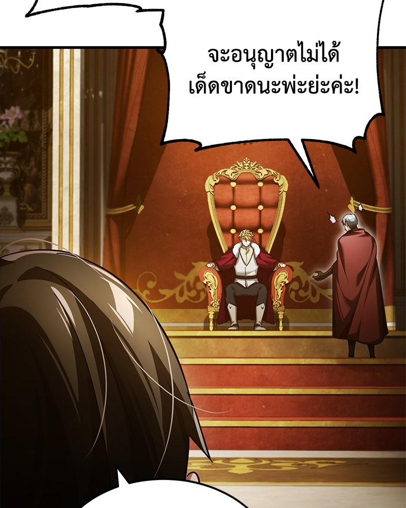 มารสวรรค์จะมีชีวิตธรรมดาไม่ได้หรอก! - หน้า 21