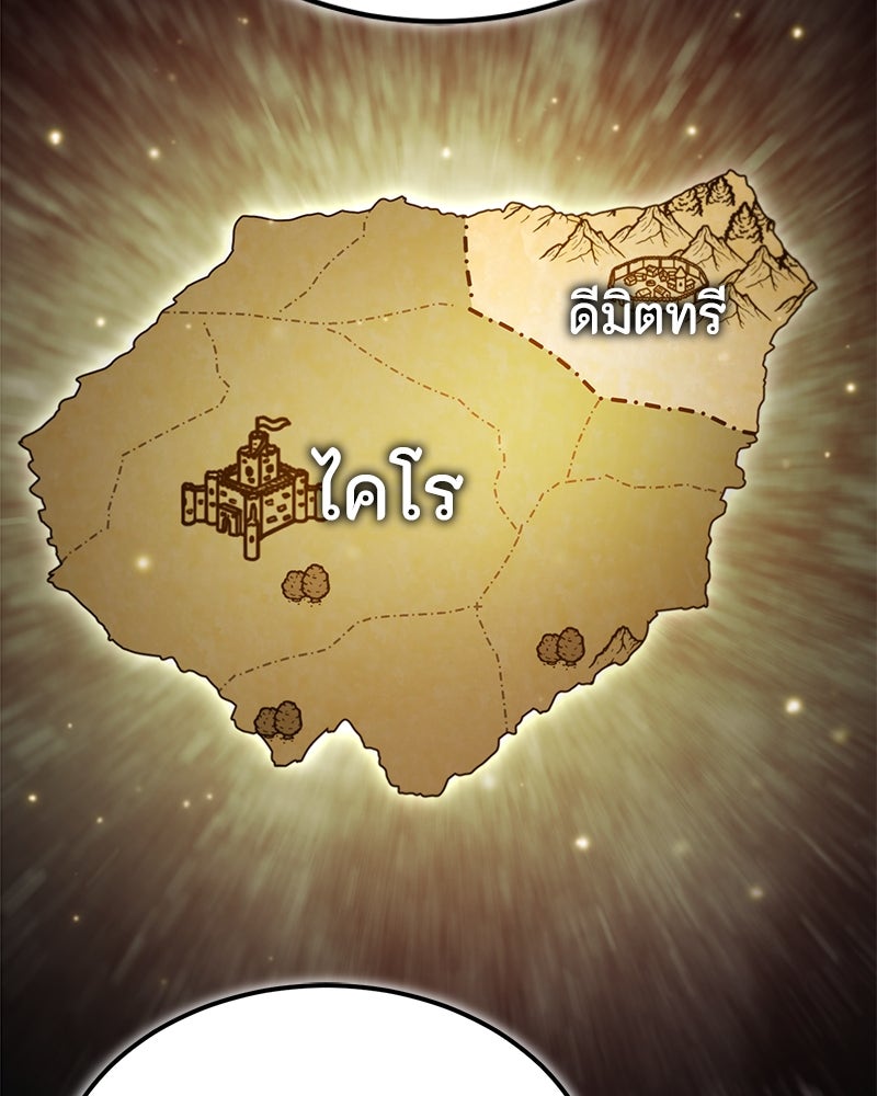 มารสวรรค์จะมีชีวิตธรรมดาไม่ได้หรอก! - หน้า 27