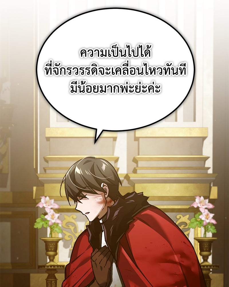 มารสวรรค์จะมีชีวิตธรรมดาไม่ได้หรอก! - หน้า 5