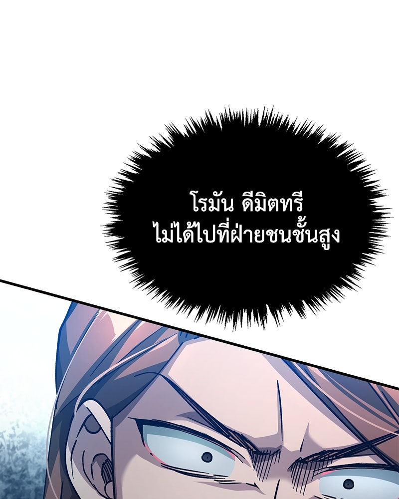 มารสวรรค์จะมีชีวิตธรรมดาไม่ได้หรอก! - หน้า 72