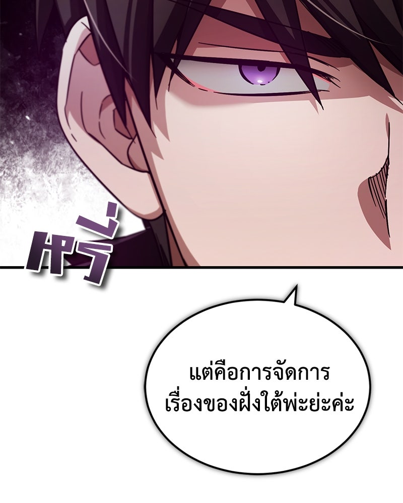 มารสวรรค์จะมีชีวิตธรรมดาไม่ได้หรอก! - หน้า 8