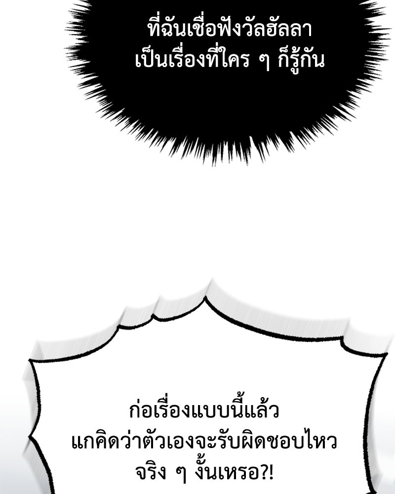 มารสวรรค์จะมีชีวิตธรรมดาไม่ได้หรอก! - หน้า 83