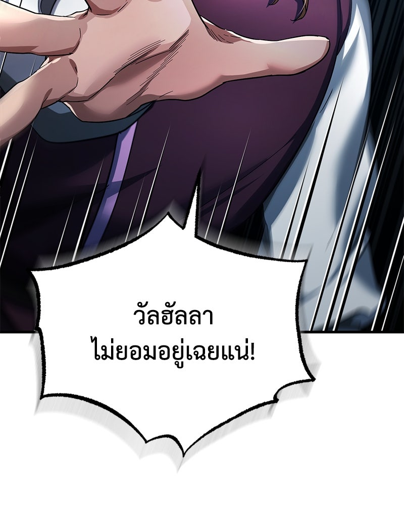 มารสวรรค์จะมีชีวิตธรรมดาไม่ได้หรอก! - หน้า 85
