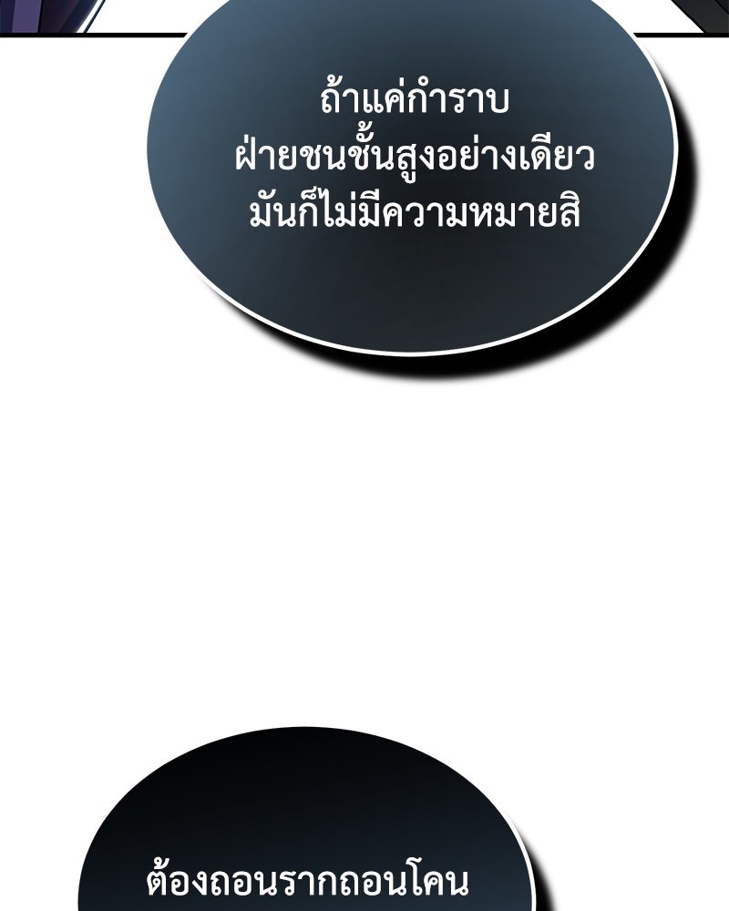มารสวรรค์จะมีชีวิตธรรมดาไม่ได้หรอก! - หน้า 94