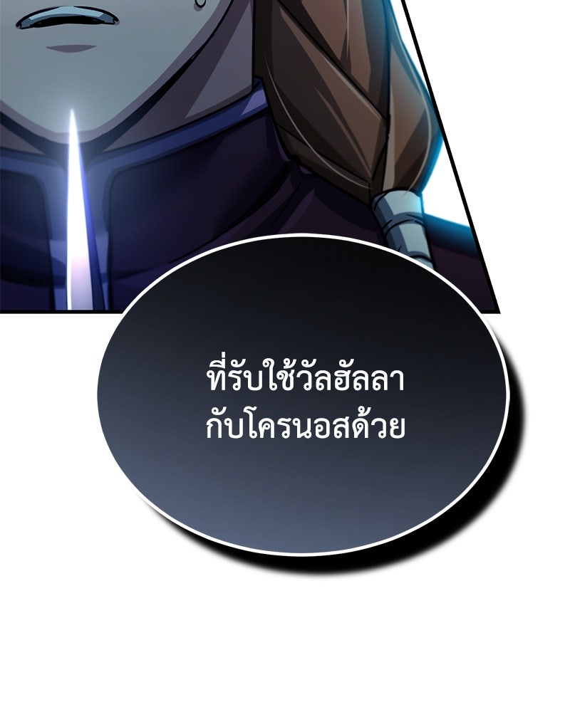 มารสวรรค์จะมีชีวิตธรรมดาไม่ได้หรอก! - หน้า 97