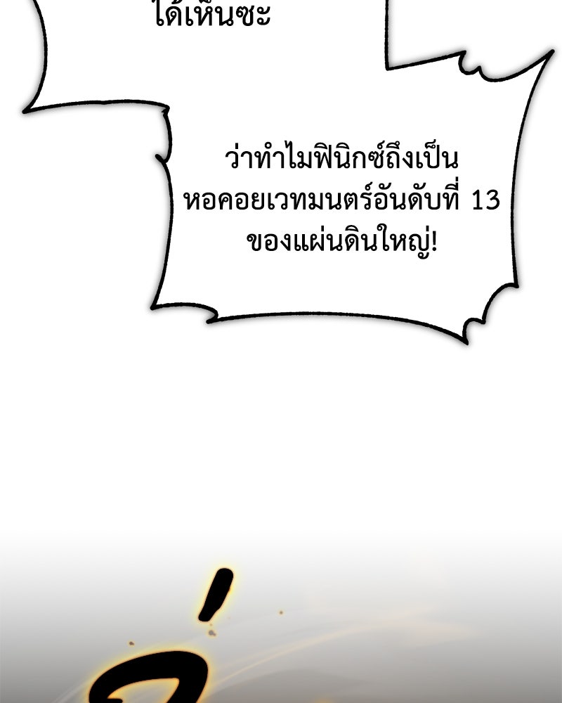 มารสวรรค์จะมีชีวิตธรรมดาไม่ได้หรอก! - หน้า 107