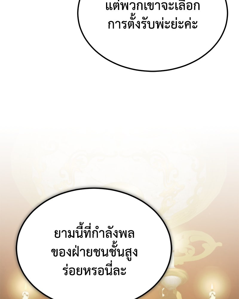มารสวรรค์จะมีชีวิตธรรมดาไม่ได้หรอก! - หน้า 12