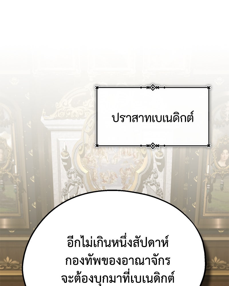 มารสวรรค์จะมีชีวิตธรรมดาไม่ได้หรอก! - หน้า 19