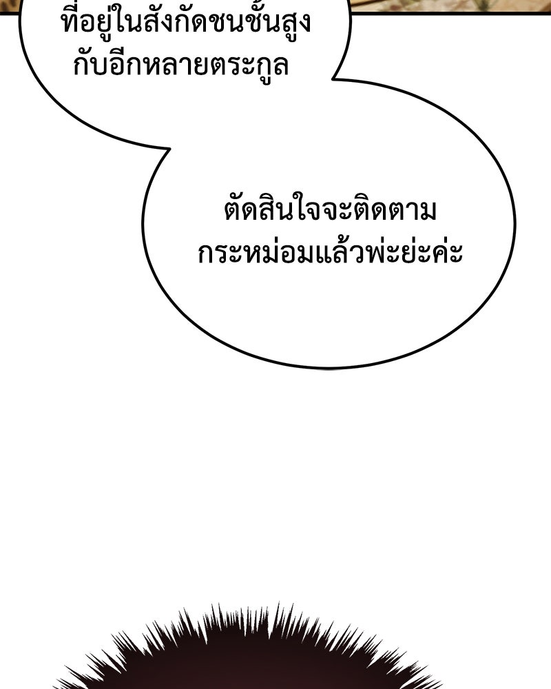 มารสวรรค์จะมีชีวิตธรรมดาไม่ได้หรอก! - หน้า 7
