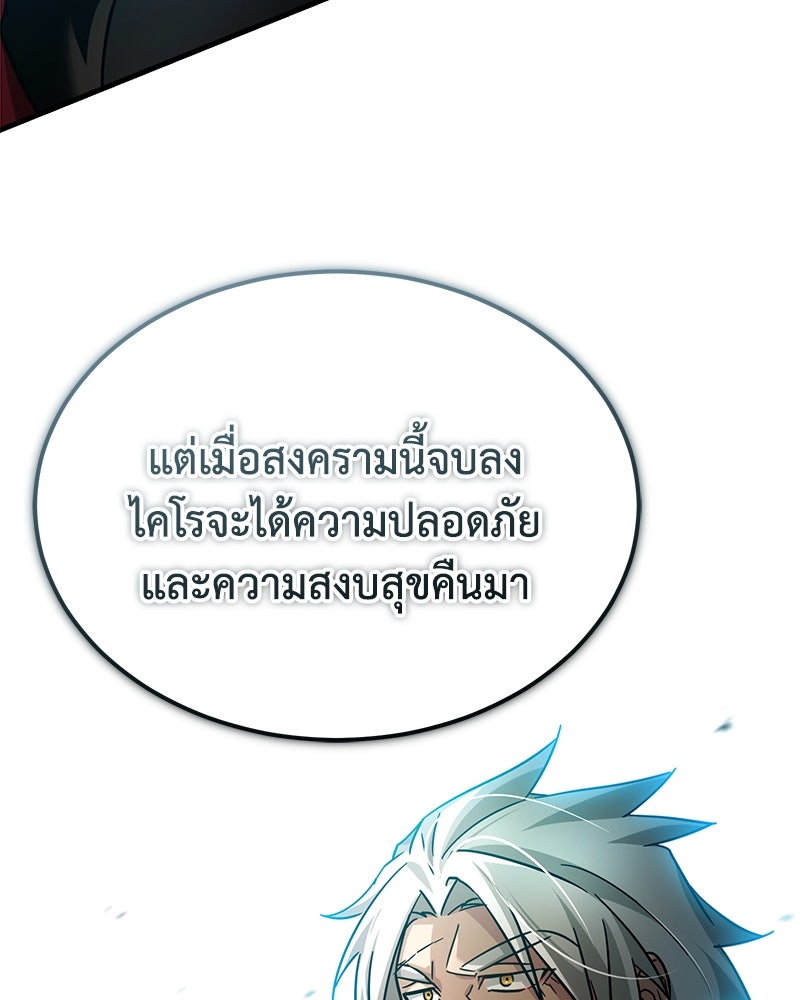 มารสวรรค์จะมีชีวิตธรรมดาไม่ได้หรอก! - หน้า 79