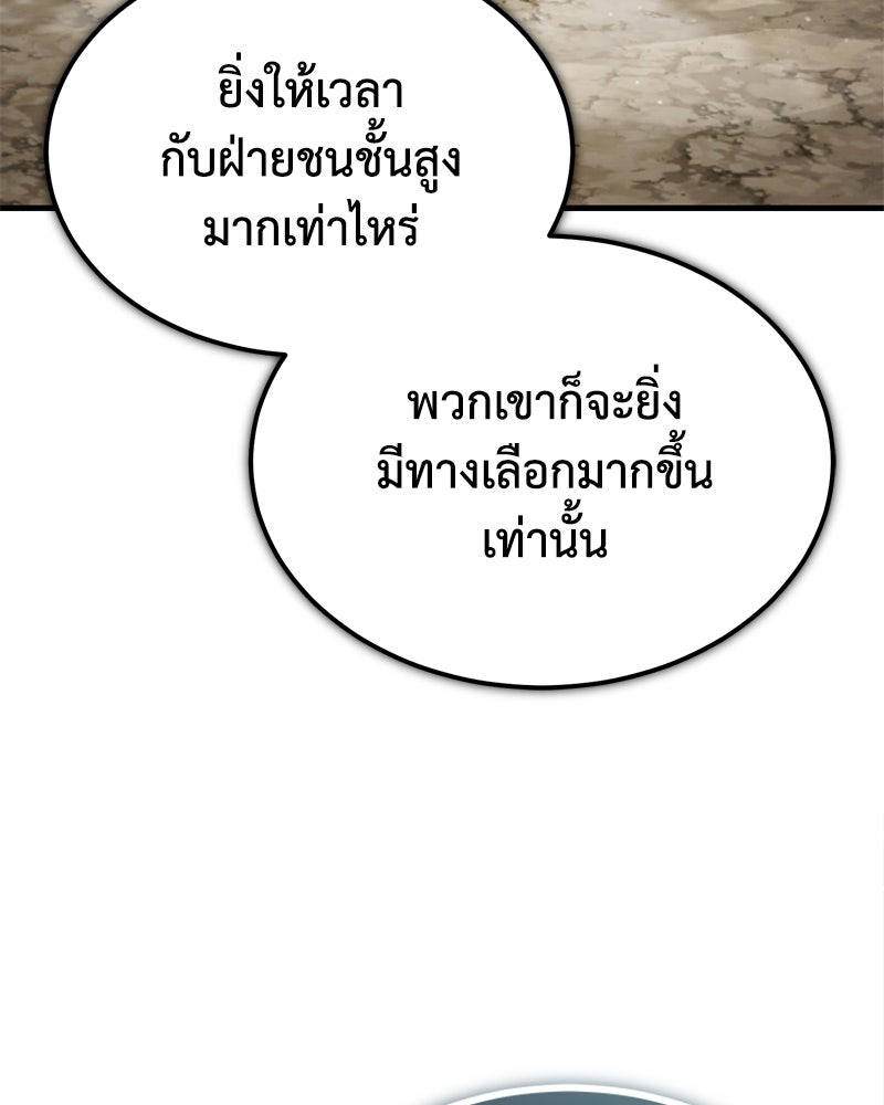 มารสวรรค์จะมีชีวิตธรรมดาไม่ได้หรอก! - หน้า 90