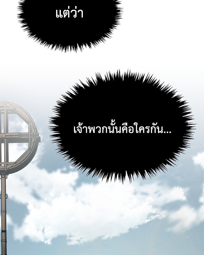 มารสวรรค์จะมีชีวิตธรรมดาไม่ได้หรอก! - หน้า 98
